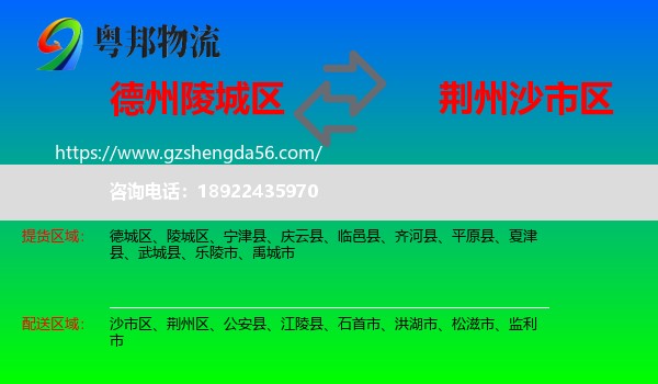 陵城区到沙市区物流专线