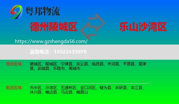陵城区到沙湾区物流专线