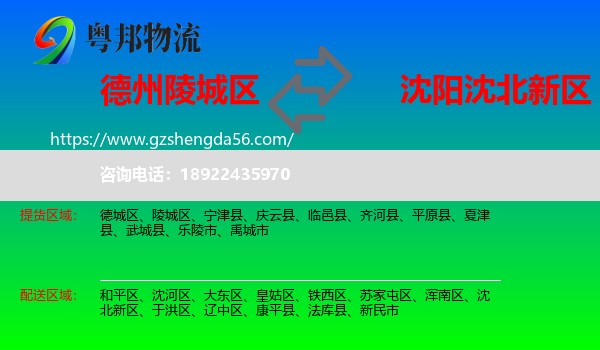 陵城区到沈北新区物流专线