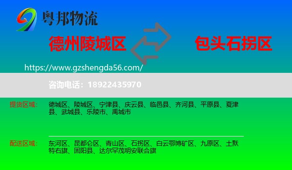 陵城区到石拐区物流专线