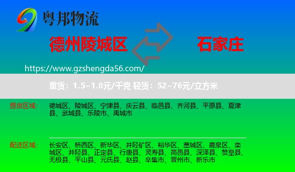 陵城区到石家庄专线