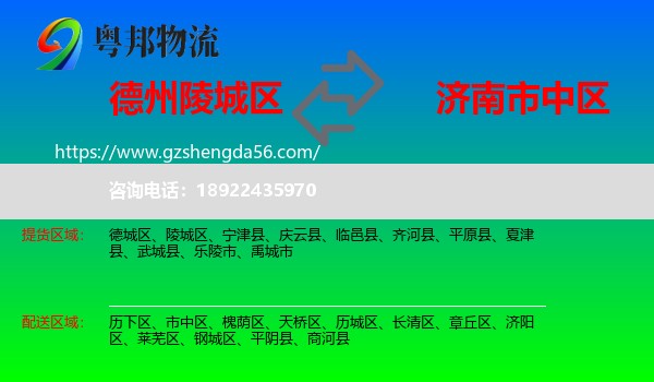 陵城区到市中区物流专线