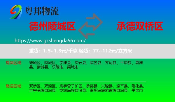 陵城区到双桥区物流专线