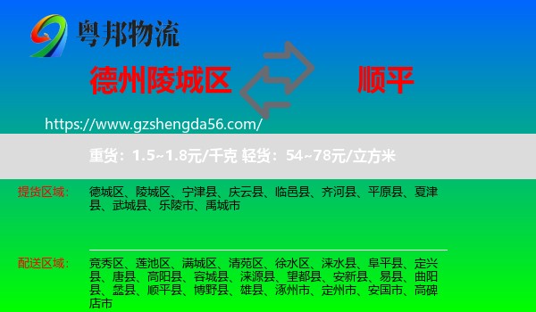 陵城区到顺平县物流专线