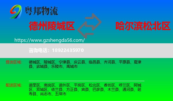 陵城区到松北区物流专线