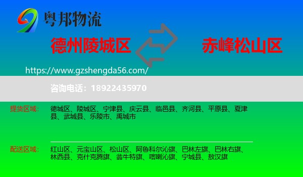 陵城区到松山区物流专线