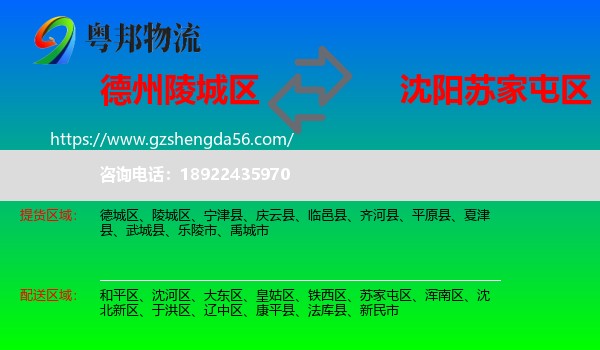 陵城区到苏家屯区物流专线
