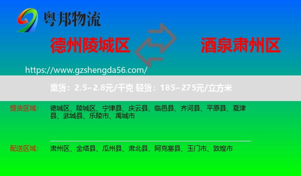 陵城区到肃州区物流专线
