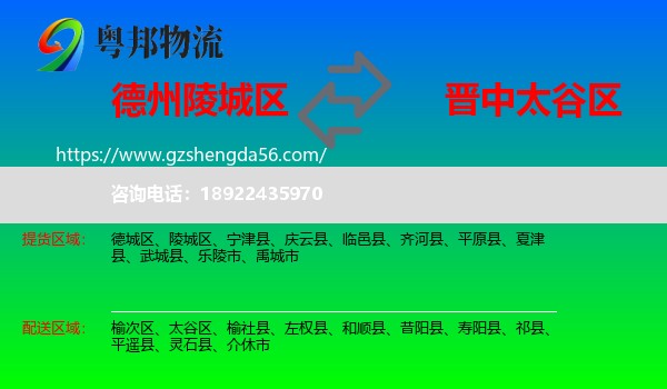 陵城区到太谷区物流专线