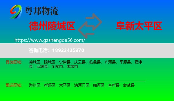 陵城区到太平区物流专线