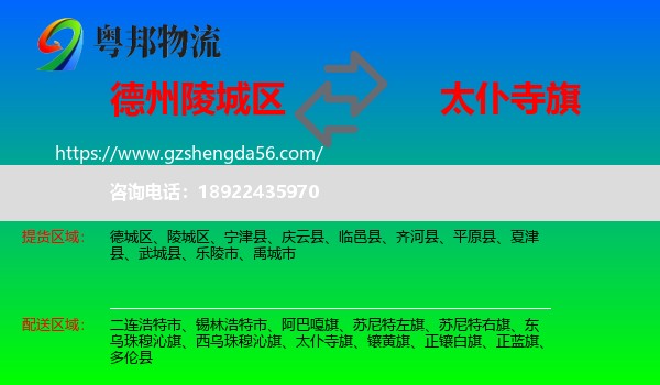 陵城区到太仆寺旗物流专线