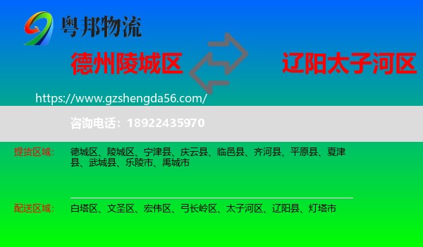 陵城区到太子河区物流专线