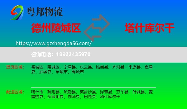 陵城区到塔什库尔干物流专线