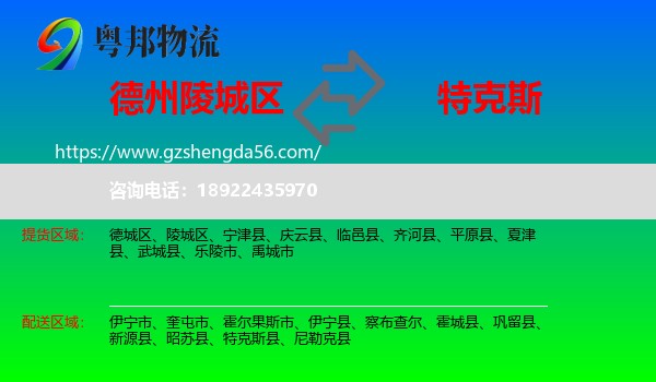 陵城区到特克斯县物流专线