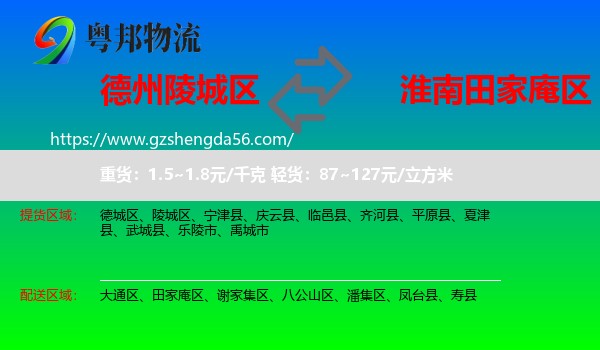 陵城区到田家庵区物流专线