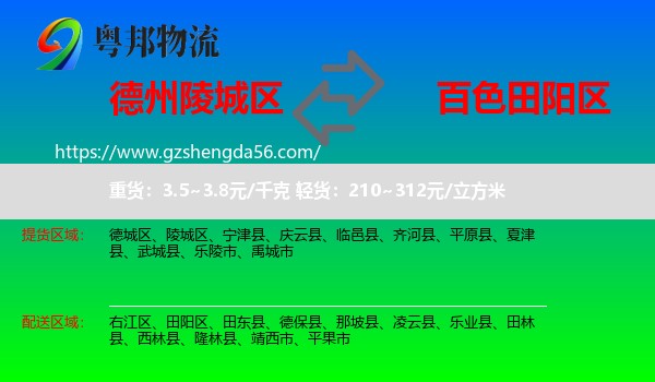 陵城区到田阳区物流专线