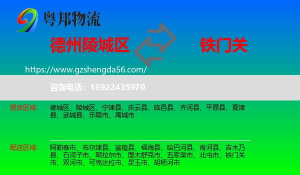 陵城区到铁门关市物流专线