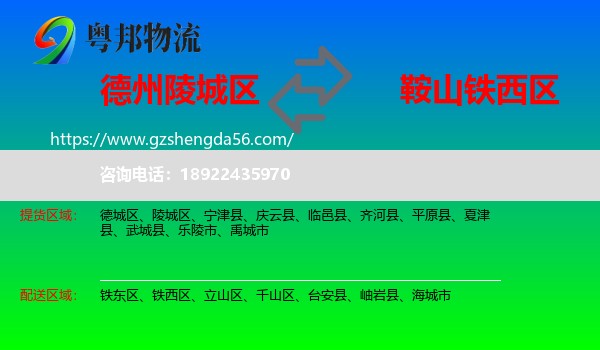 陵城区到铁西区物流专线