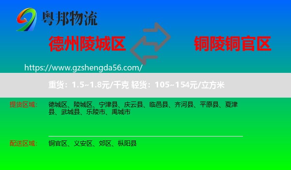 陵城区到铜官区物流专线