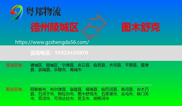 陵城区到图木舒克市物流专线