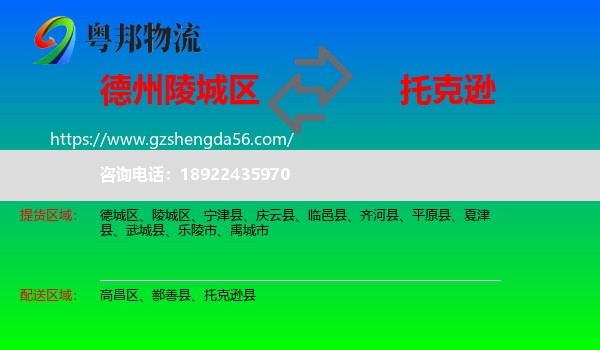 陵城区到托克逊县物流专线