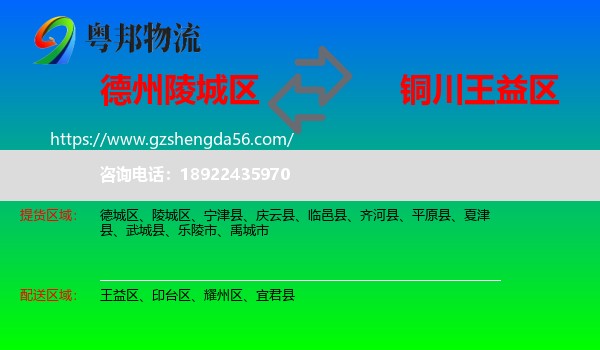 陵城区到王益区物流专线