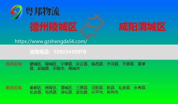 陵城区到渭城区物流专线