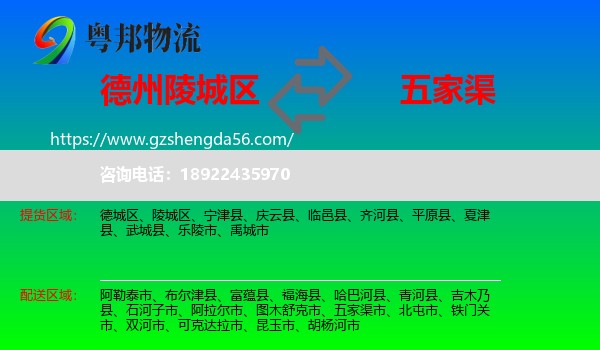 陵城区到五家渠市物流专线