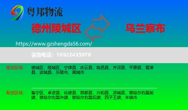 陵城区到乌兰察布物流专线