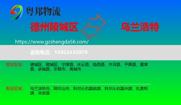 陵城区到乌兰浩特市物流专线