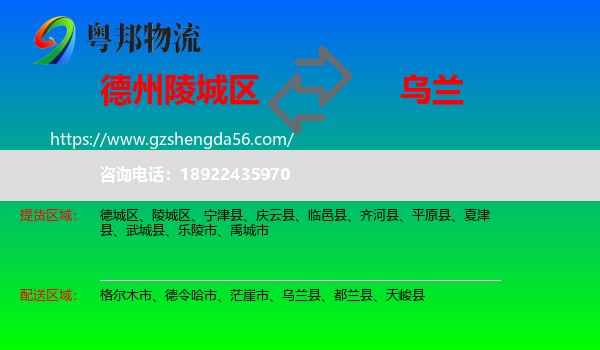 陵城区到乌兰县物流专线