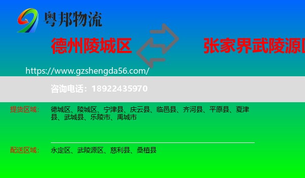 陵城区到武陵源区物流专线