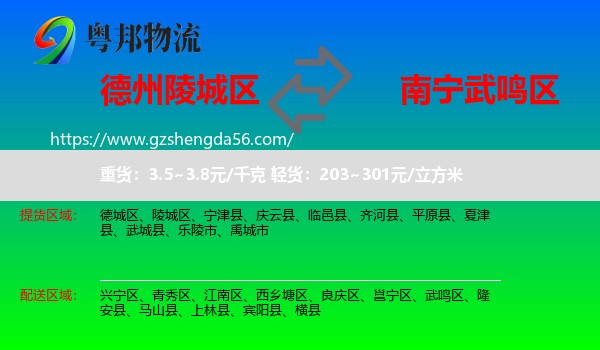 陵城区到武鸣区物流专线