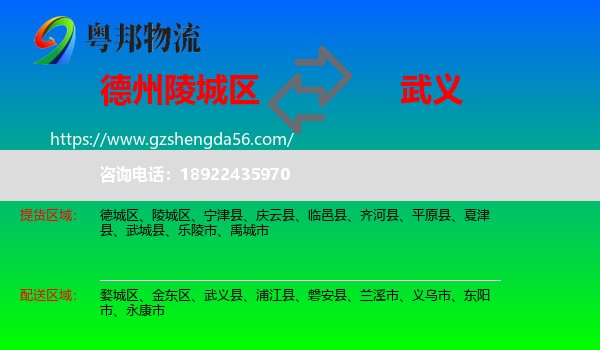 陵城区到武义县物流专线