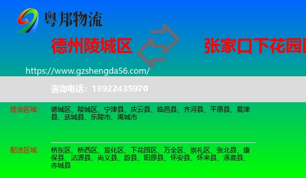 陵城区到下花园区物流专线