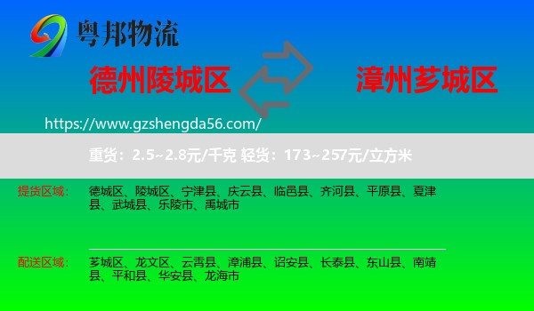 陵城区到芗城区物流专线