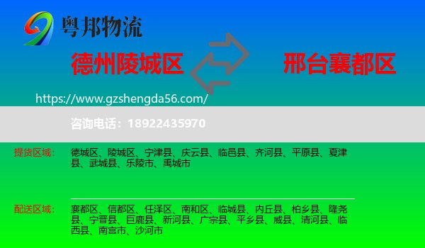 陵城区到襄都区物流专线