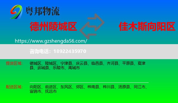 陵城区到向阳区物流专线