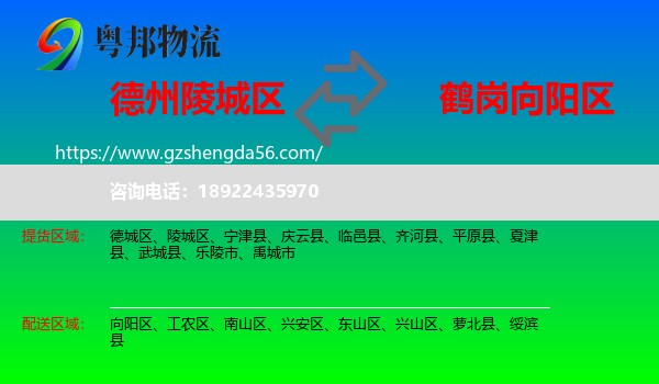 陵城区到向阳区物流专线