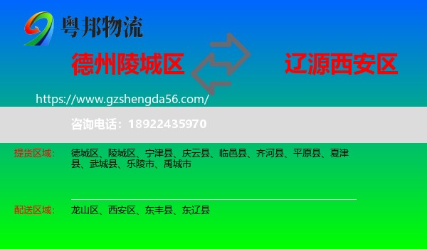 陵城区到西安区物流专线