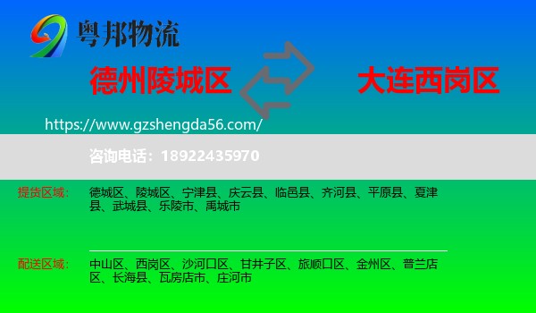 陵城区到西岗区物流专线