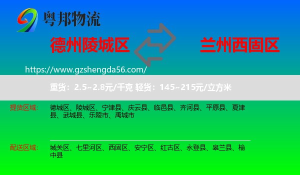陵城区到西固区物流专线