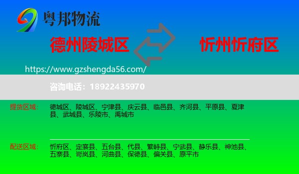 陵城区到忻府区物流专线