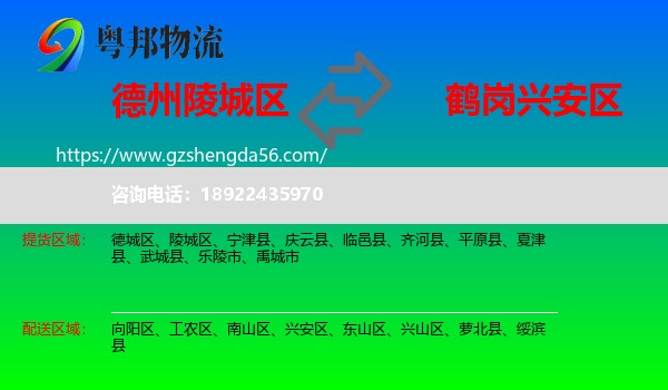 陵城区到兴安区物流专线