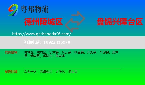 陵城区到兴隆台区物流专线