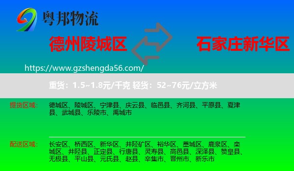 陵城区到新华区物流专线
