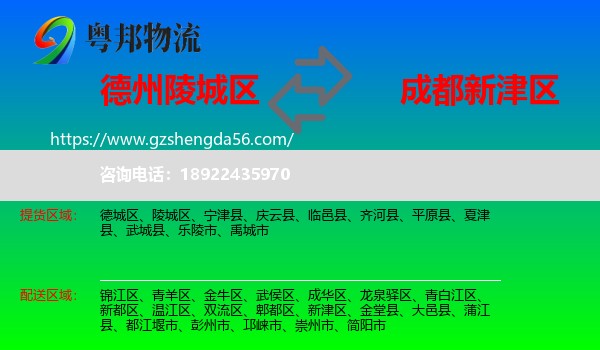 陵城区到新津区物流专线