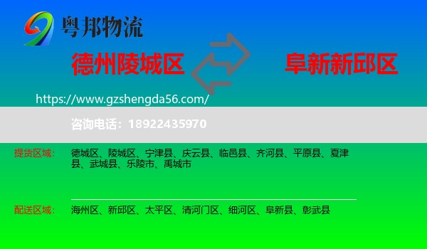 陵城区到新邱区物流专线
