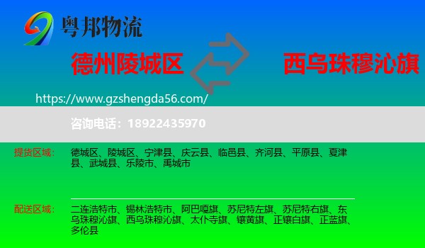陵城区到西乌珠穆沁旗物流专线
