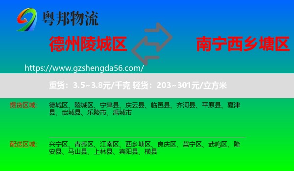 陵城区到西乡塘区物流专线
